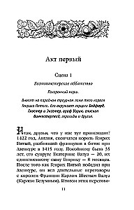 Генрих Шестой глазами Шекспира