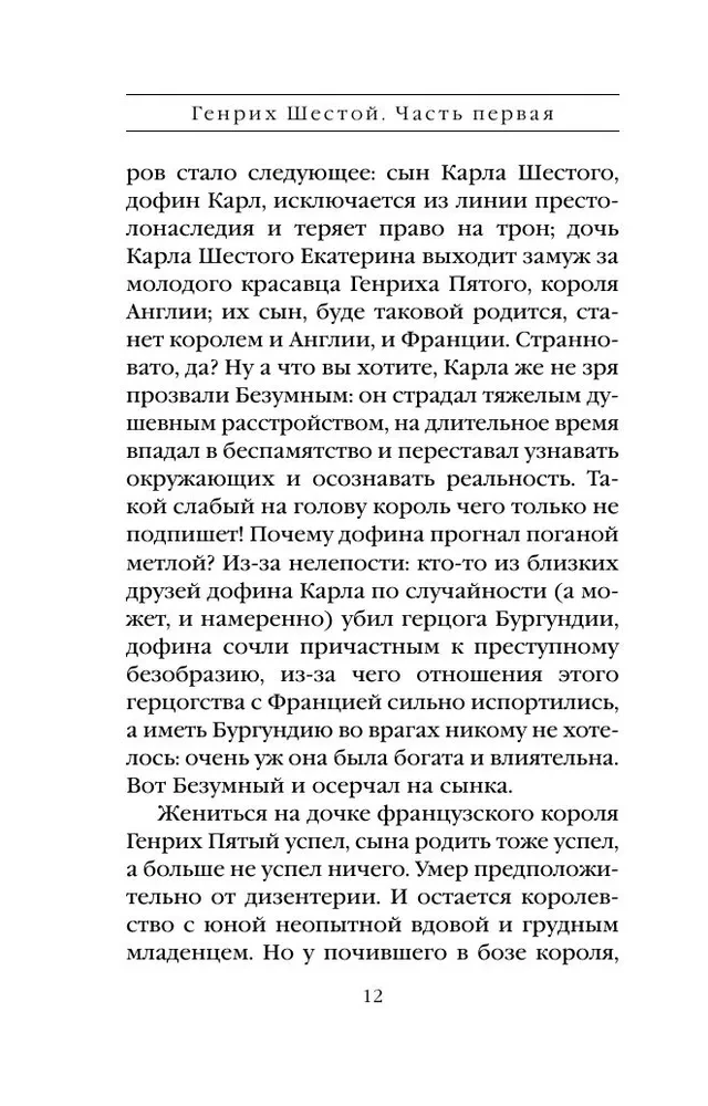 Генрих Шестой глазами Шекспира