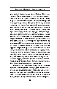 Генрих Шестой глазами Шекспира