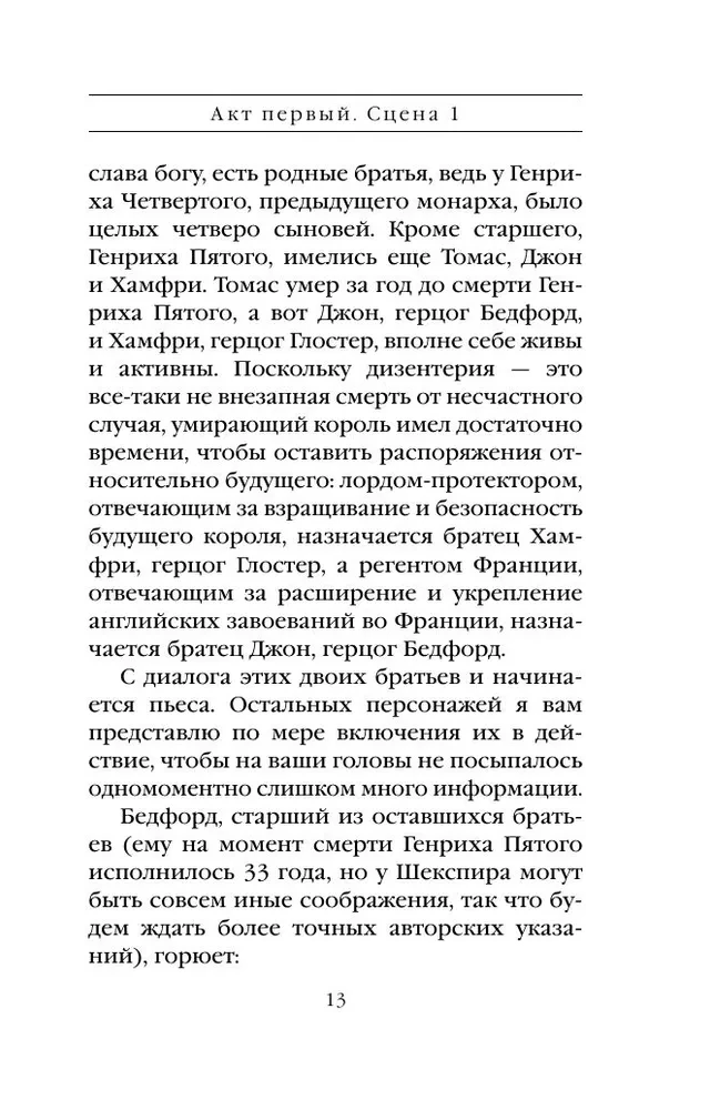 Генрих Шестой глазами Шекспира