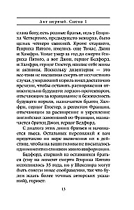 Генрих Шестой глазами Шекспира