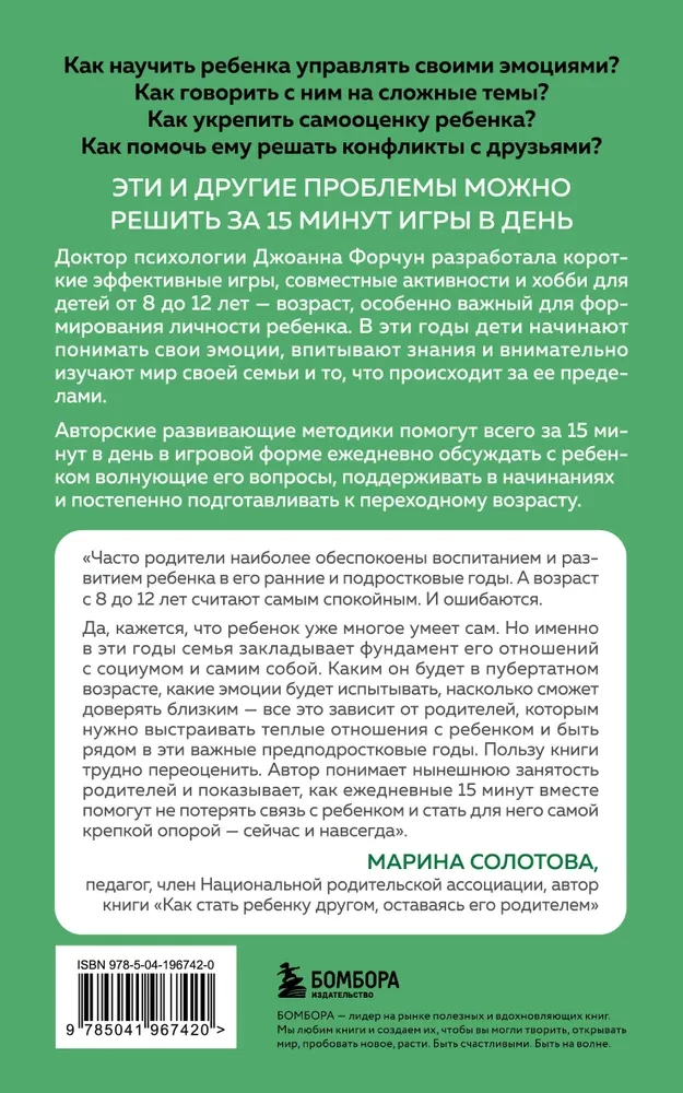 15 minūtes kopā. Vienkāršas un efektīvas spēles, lai nostiprinātu siltas attiecības ar bērnu. 8-12 gadi
