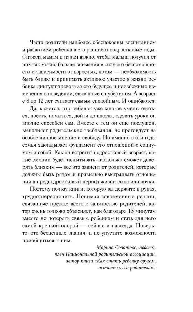 15 minūtes kopā. Vienkāršas un efektīvas spēles, lai nostiprinātu siltas attiecības ar bērnu. 8-12 gadi