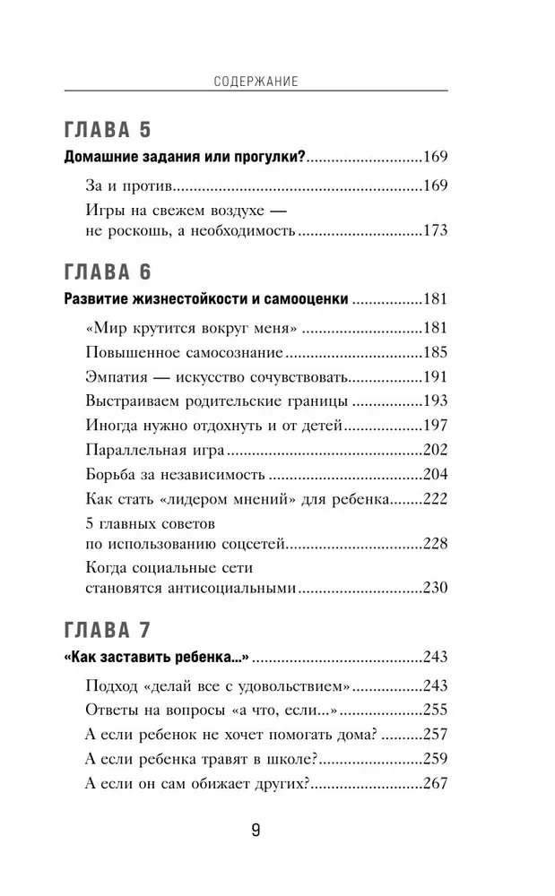 15 minūtes kopā. Vienkāršas un efektīvas spēles, lai nostiprinātu siltas attiecības ar bērnu. 8-12 gadi