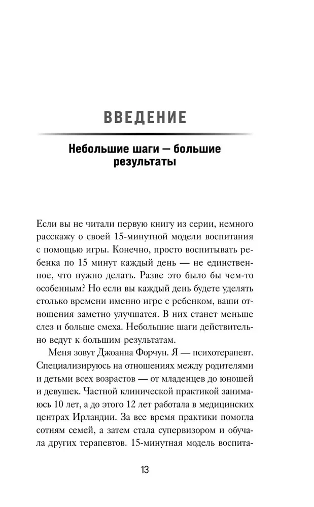 15 minūtes kopā. Vienkāršas un efektīvas spēles, lai nostiprinātu siltas attiecības ar bērnu. 8-12 gadi