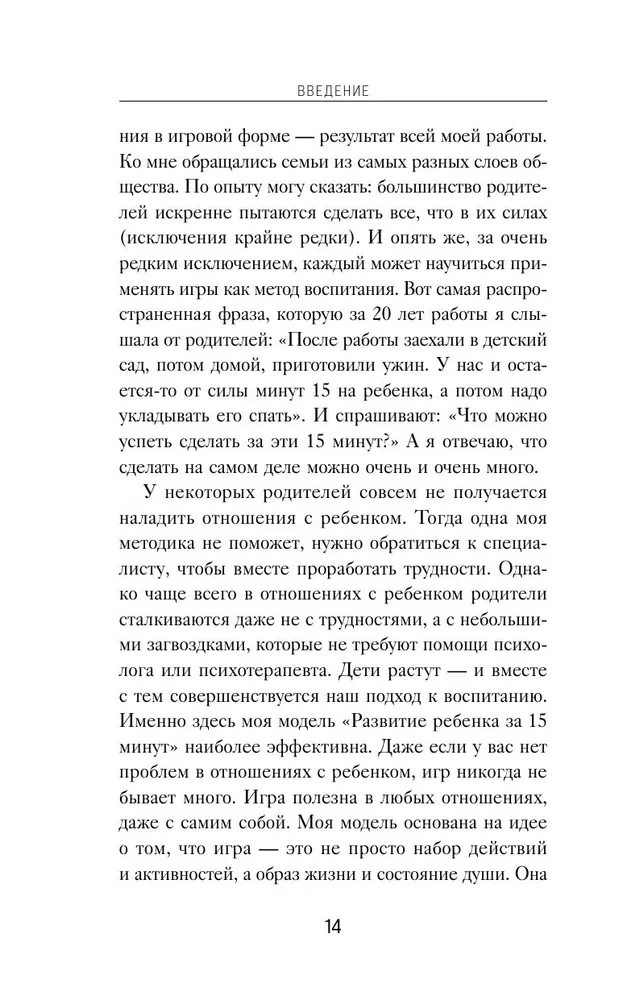 15 minūtes kopā. Vienkāršas un efektīvas spēles, lai nostiprinātu siltas attiecības ar bērnu. 8-12 gadi