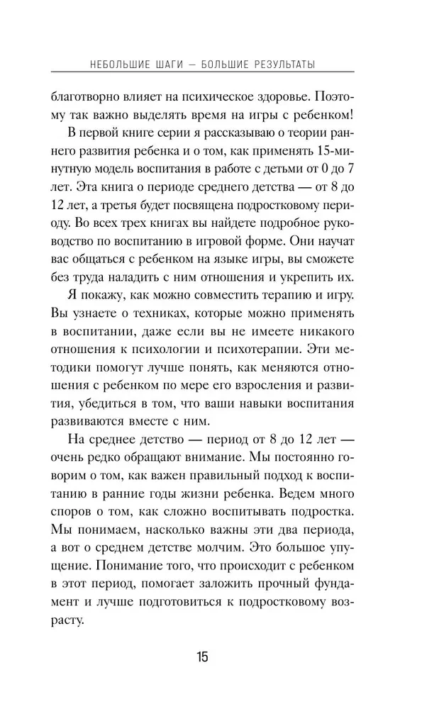 15 minūtes kopā. Vienkāršas un efektīvas spēles, lai nostiprinātu siltas attiecības ar bērnu. 8-12 gadi