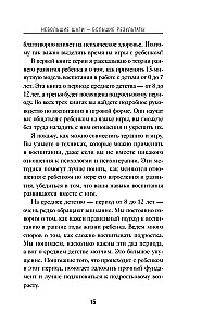 15 minūtes kopā. Vienkāršas un efektīvas spēles, lai nostiprinātu siltas attiecības ar bērnu. 8-12 gadi