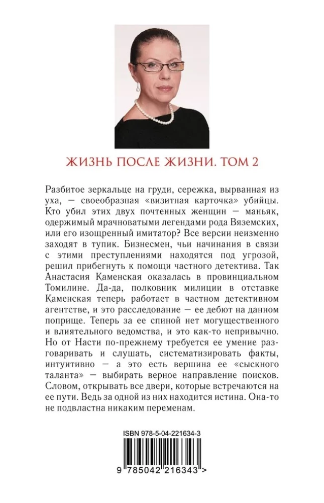 Dzīve pēc Dzīves. 2. sējums