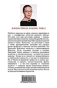 Dzīve pēc Dzīves. 2. sējums