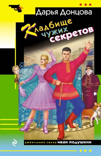 Svešu noslēpumu kapsēta