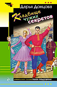 Svešu noslēpumu kapsēta