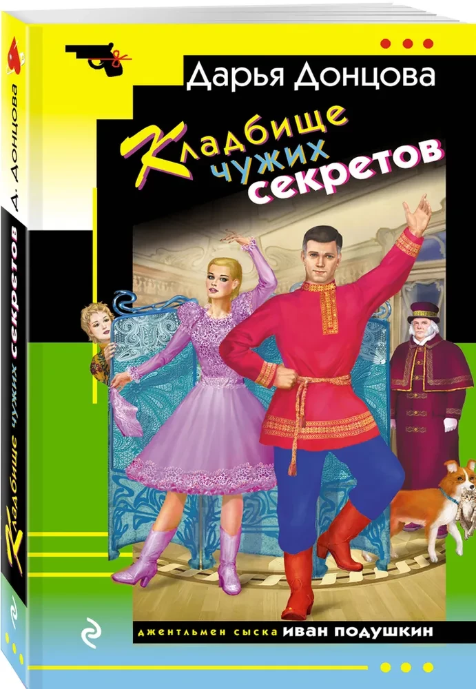 Svešu noslēpumu kapsēta