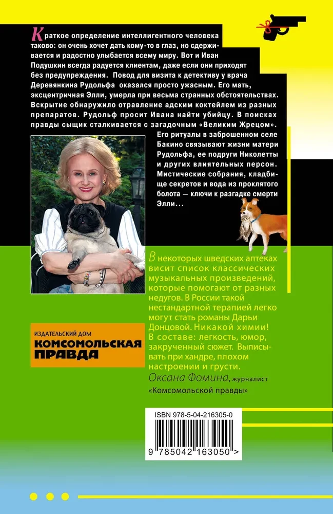 Svešu noslēpumu kapsēta