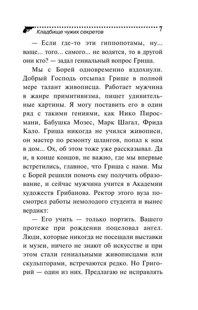 Svešu noslēpumu kapsēta