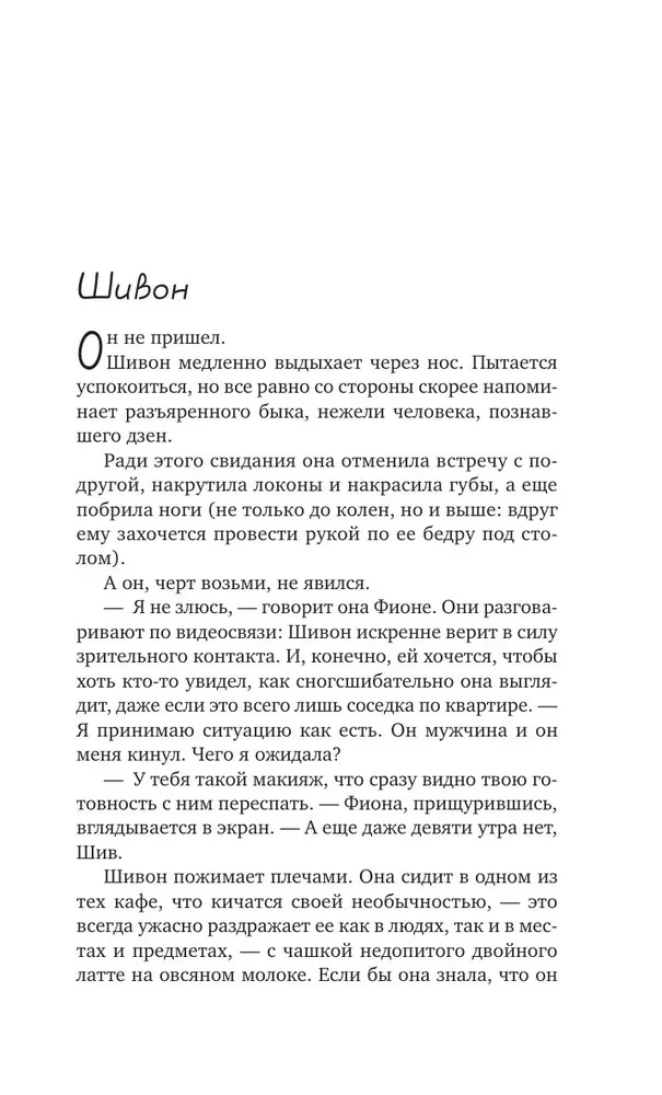 Неудавшееся свидание