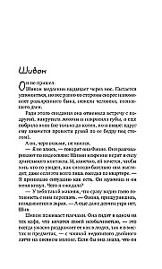 Неудавшееся свидание