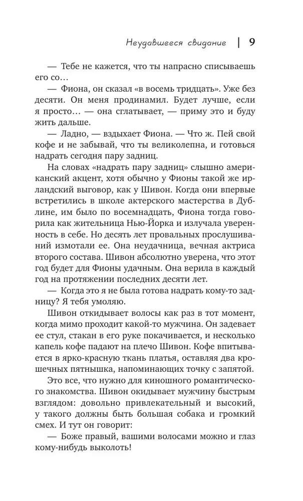 Неудавшееся свидание