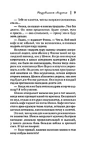 Неудавшееся свидание