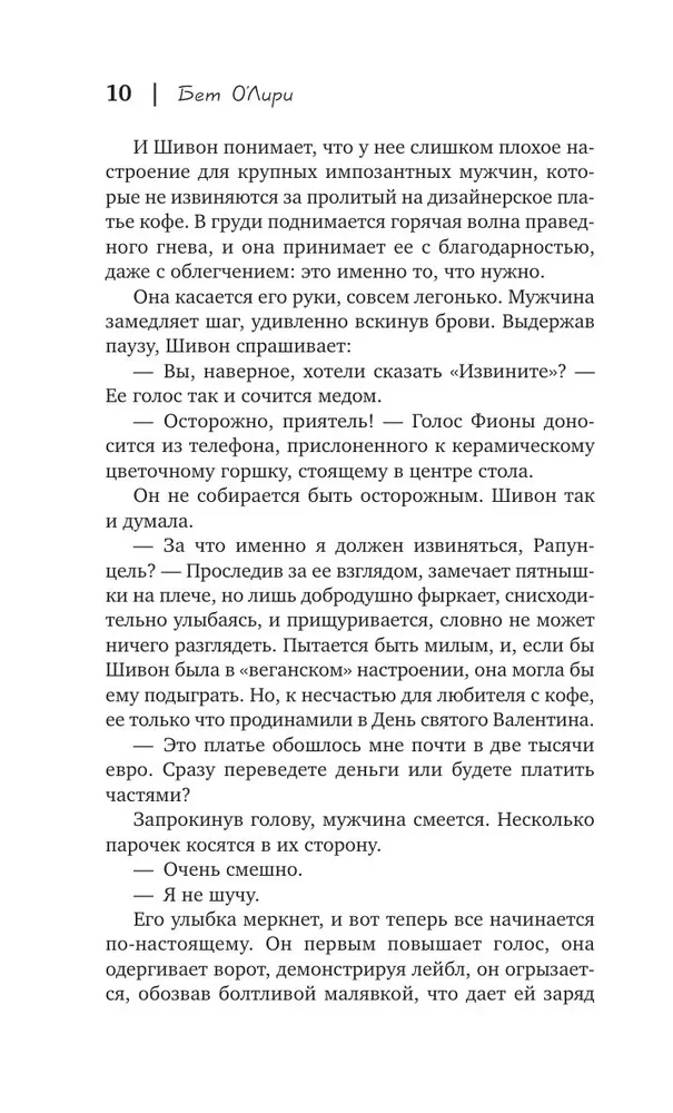 Неудавшееся свидание