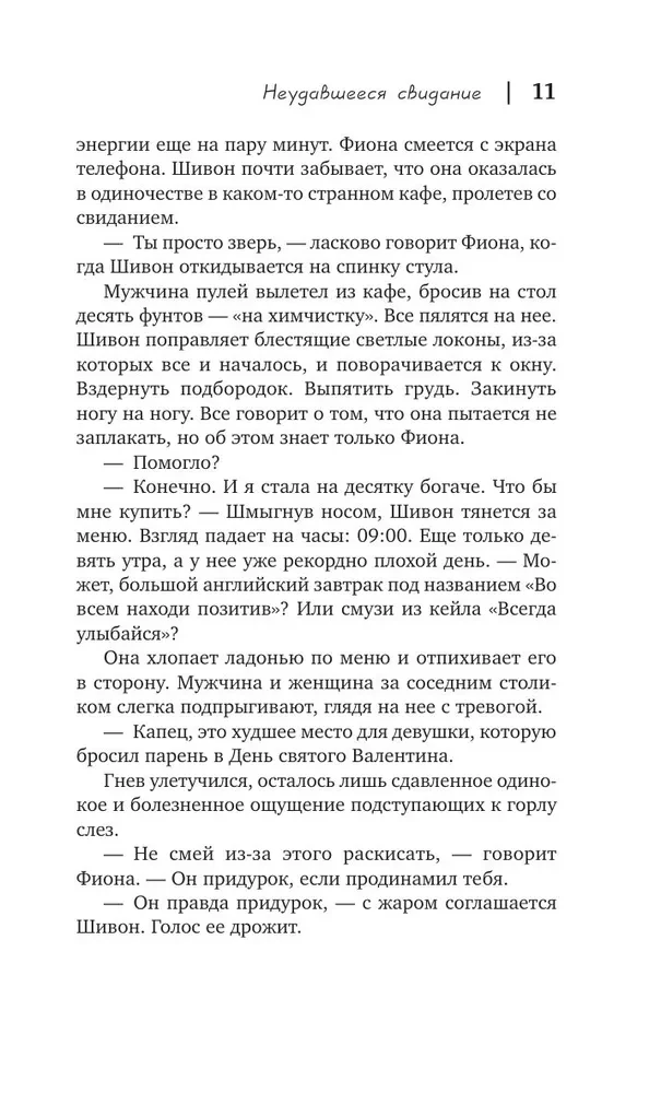 Неудавшееся свидание