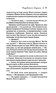 Неудавшееся свидание