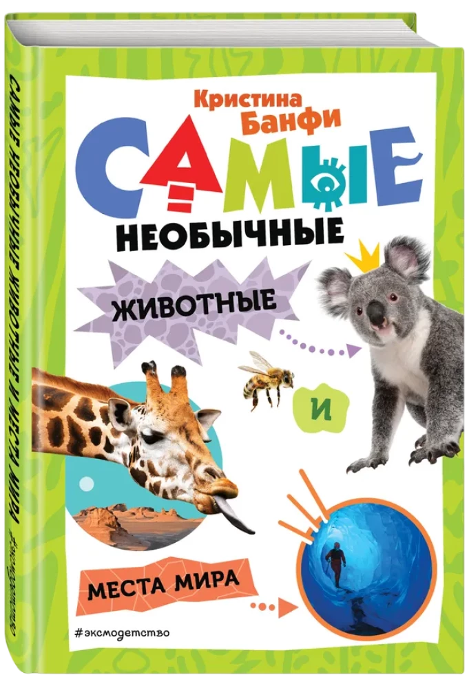 Visneparastākie dzīvnieki un vietas pasaulē