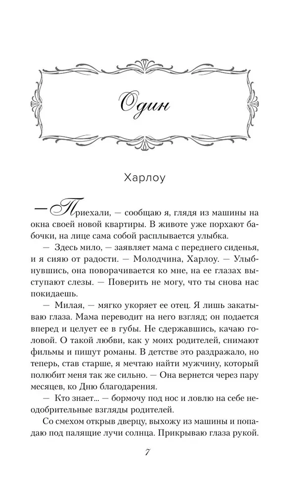 Созданная для меня