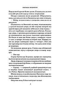 Созданная для меня