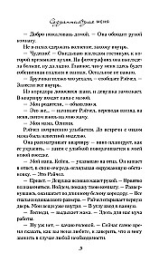Созданная для меня