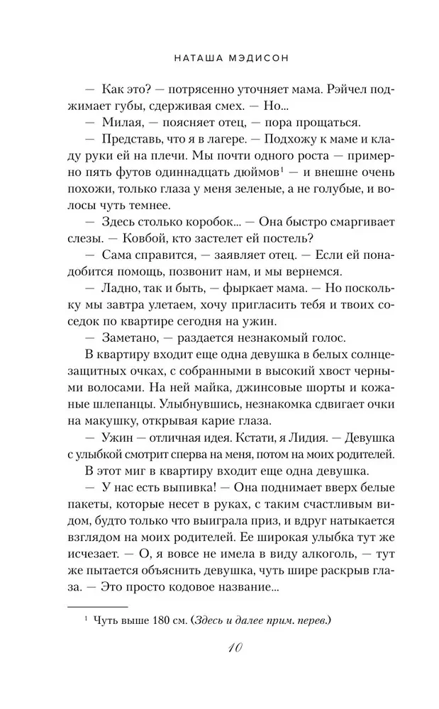 Созданная для меня