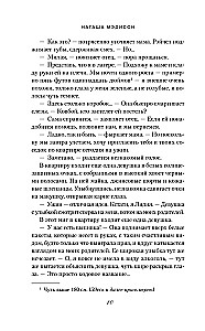 Созданная для меня