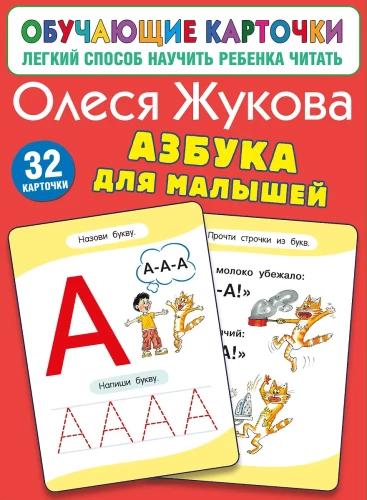 Alfabēts mazajiem