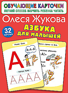 Alfabēts mazajiem