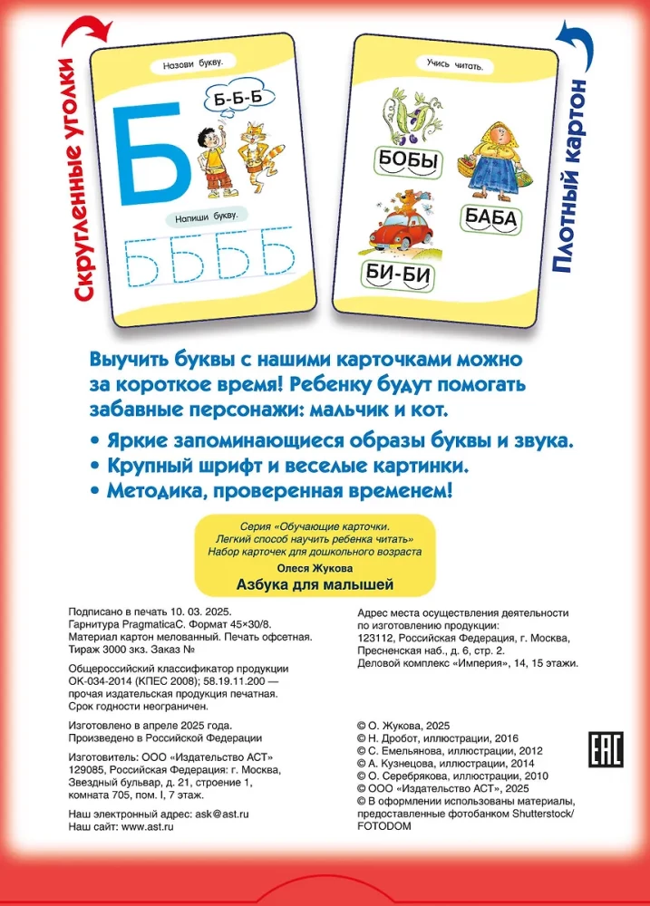 Alfabēts mazajiem