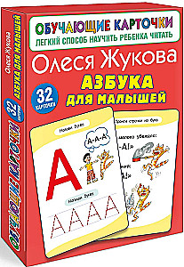 Alfabēts mazajiem
