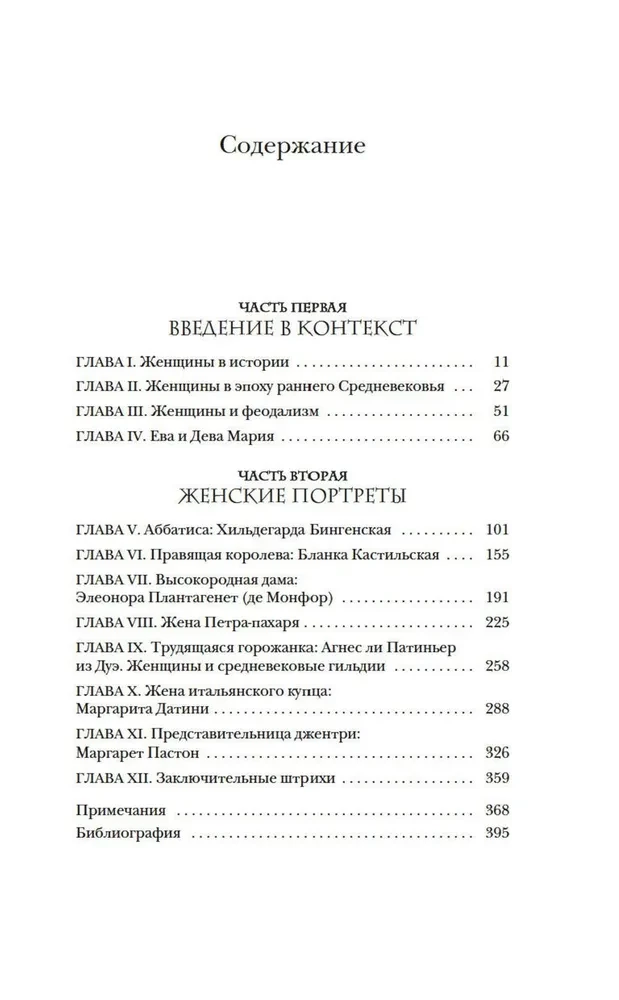 Женщины в Средние Века