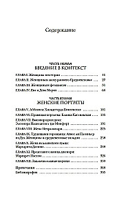 Женщины в Средние Века