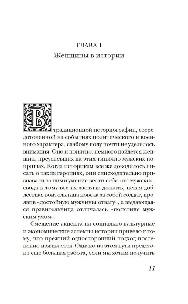 Женщины в Средние Века