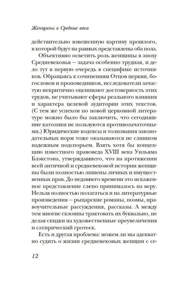 Женщины в Средние Века