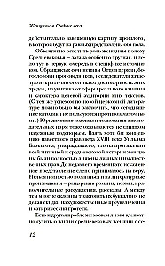 Женщины в Средние Века