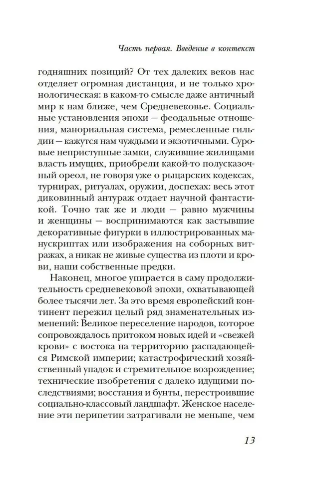 Женщины в Средние Века
