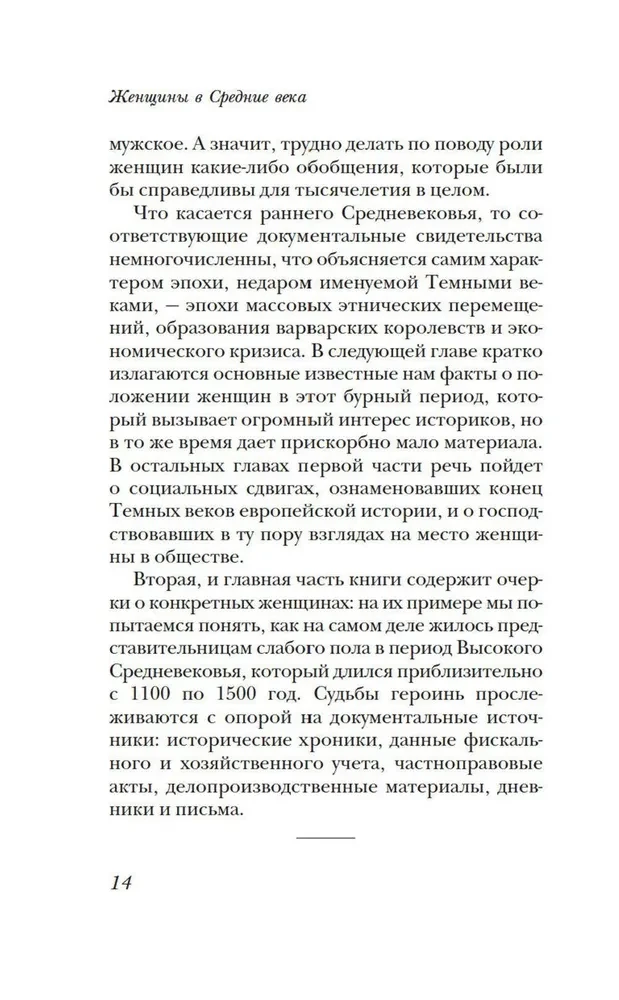 Женщины в Средние Века
