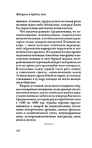 Женщины в Средние Века