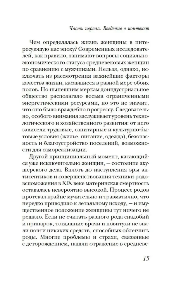 Женщины в Средние Века