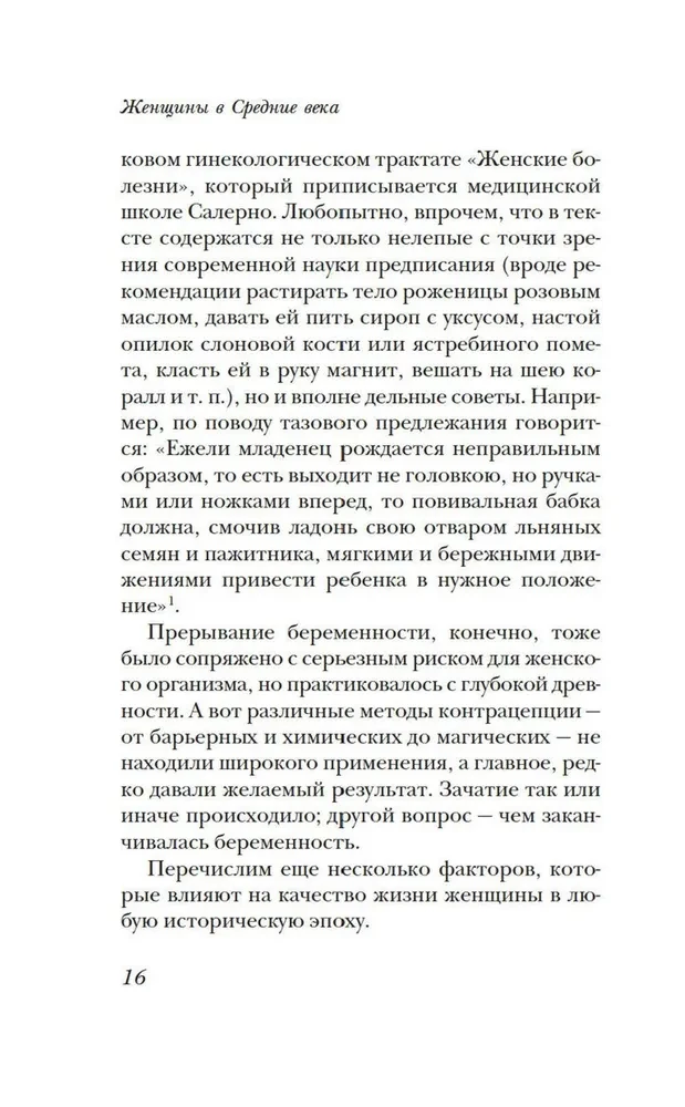 Женщины в Средние Века