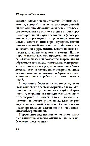 Женщины в Средние Века