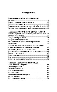 Основы семейного благополучия. Заметки православного психолога