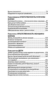 Основы семейного благополучия. Заметки православного психолога