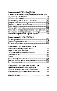 Основы семейного благополучия. Заметки православного психолога